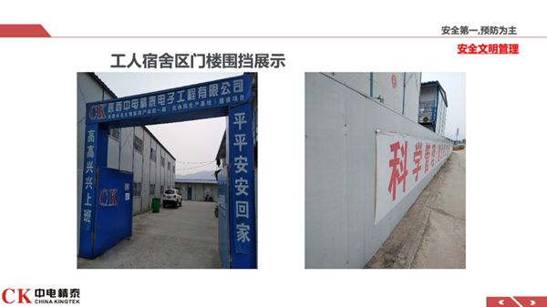 安全文明管理培训讲义PPT(图片丰富)