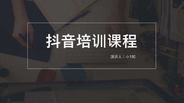 某音培训课程
