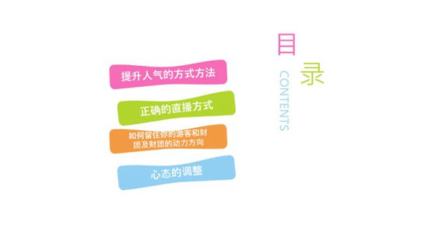 新主播提升人气的方式方法