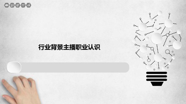 直播行业认识和理解PPT