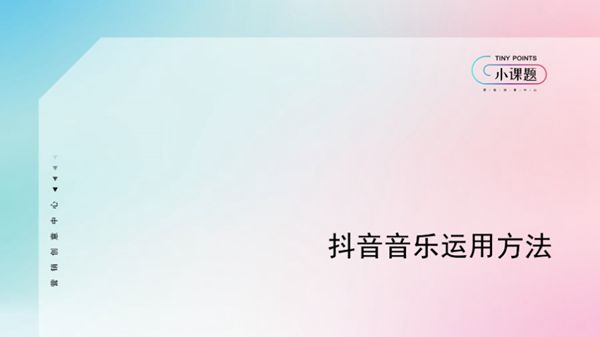 抖音爆款音乐怎么找 如何玩转dou音爆款音乐