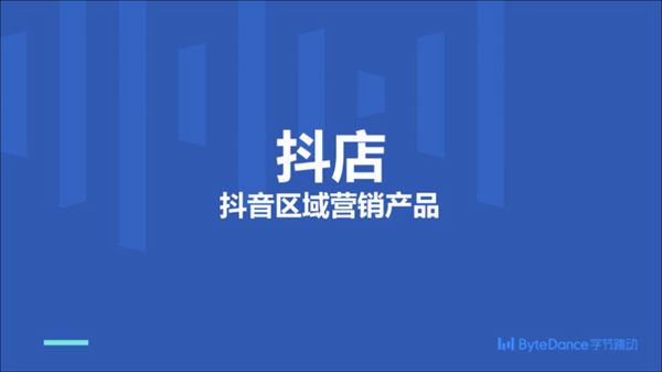 抖音店铺怎么开 dou店产品及使用介绍