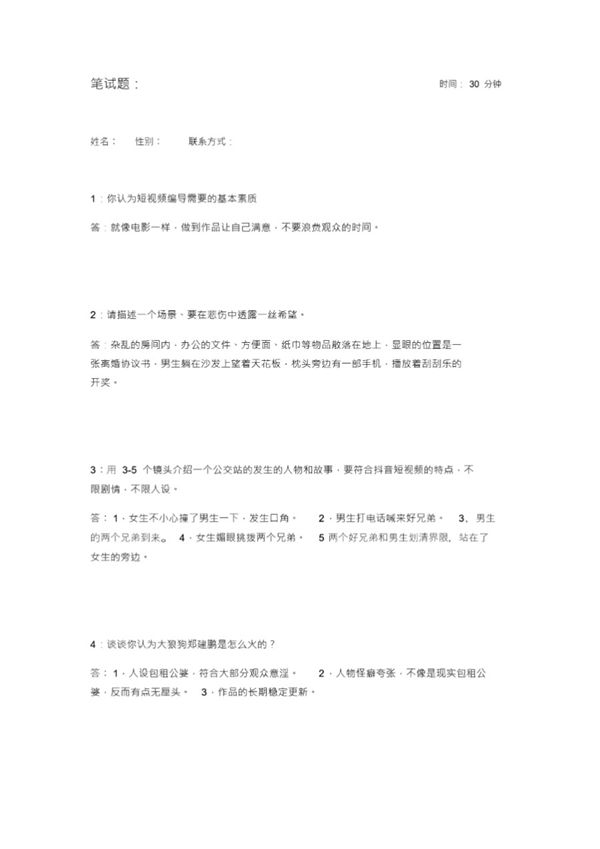 短视频编导应聘题库及回答