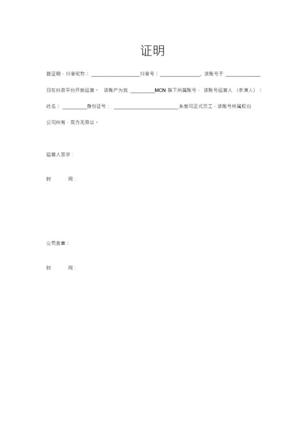 短视频达人证明