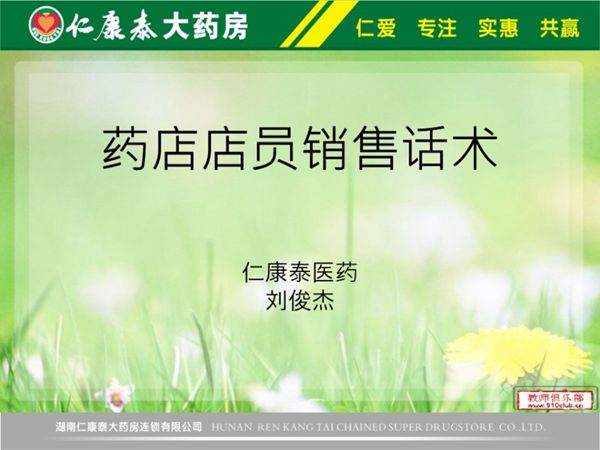 药店营业员销售话术