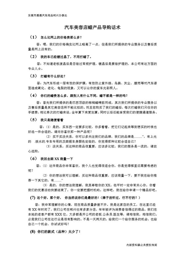 汽车美容导购话术