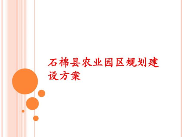 观光农业规划设计讲解