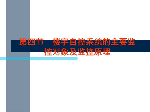 楼宇自控系统原理图