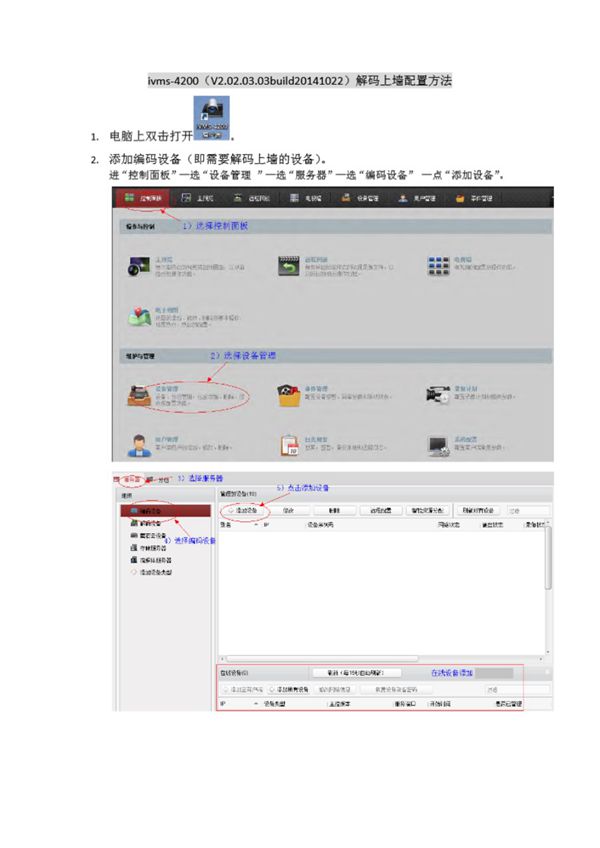 海康威视解码上墙配置方法