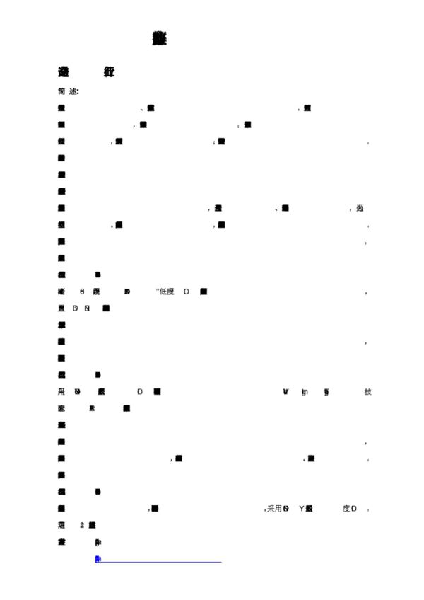 安防监控解决方案