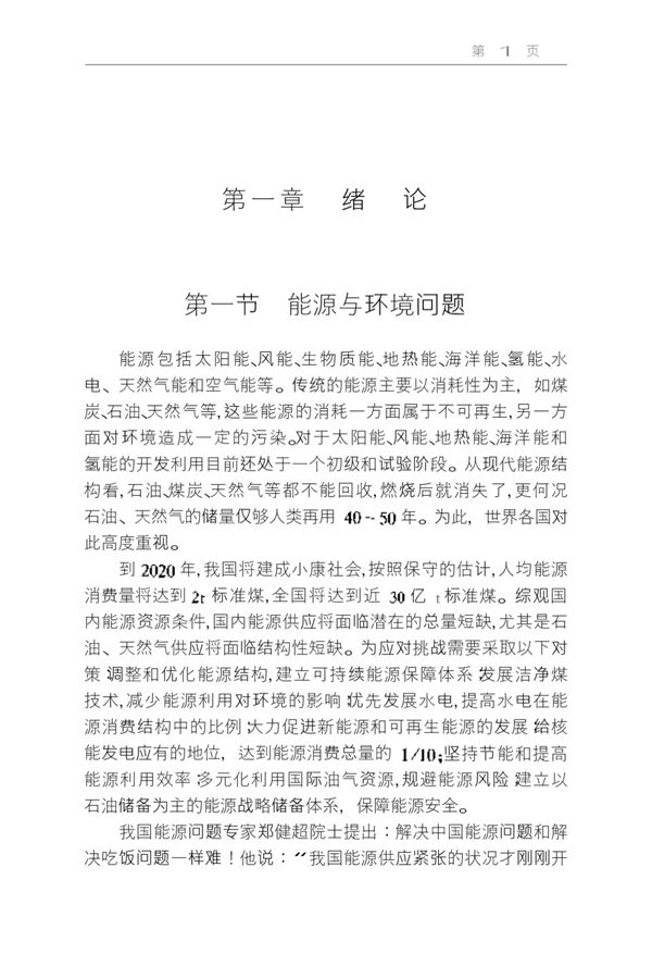 地热资源开发与问题研究