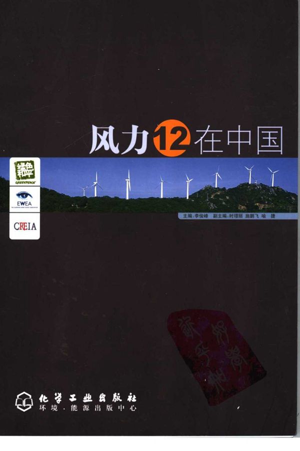 风力12在中国(李俊峰)