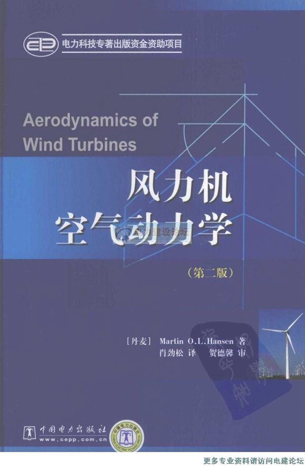 风力机空气动力学