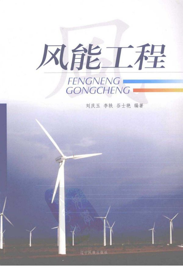 风能工程