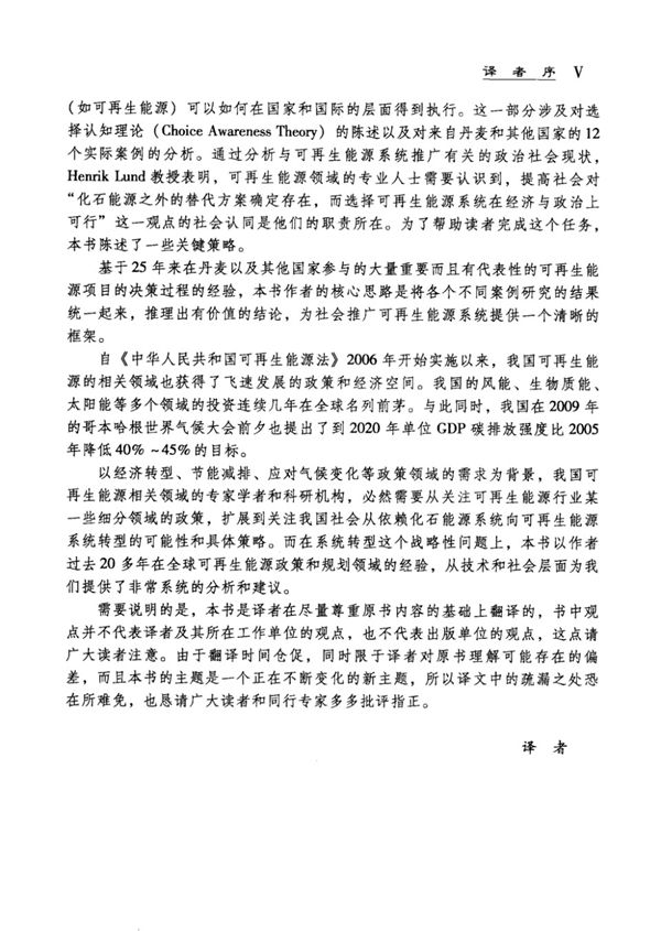 国际电气工程先进技术译丛 可再生能源系统 可再生能源解决方案的选择与模型