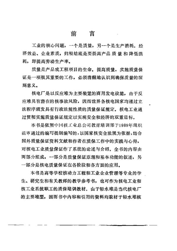 核电工业质量保证