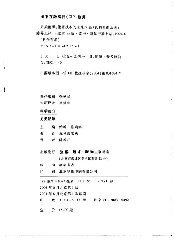 另类能源 能源技术的未来