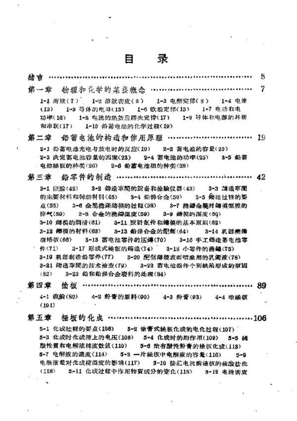 铅蓄电池的制造