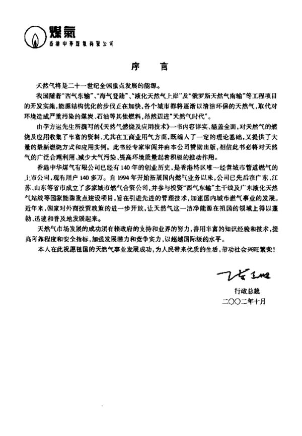 天然气燃烧及应用技术