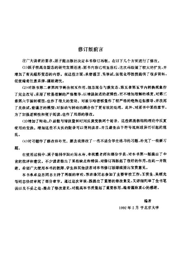 原子核理论 第1卷 (第2版)