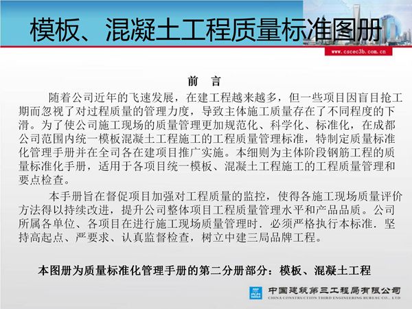 中建三局模板 混凝土工程标准化图册