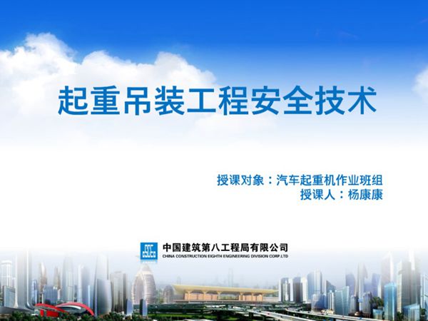 中建八局起重吊装安全技术培训