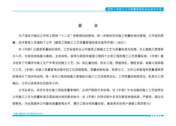 中建三局土建施工工艺质量管理标准化指导手册-上册