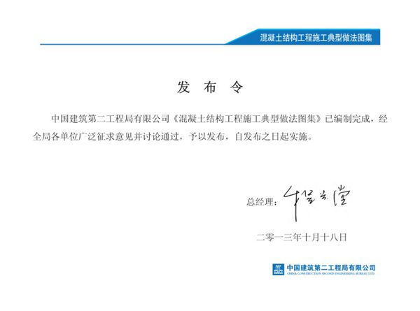 中建二局混凝土结构工程施工典型做法图集-终稿