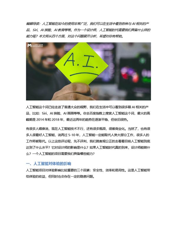 关于AI交互设计,这几点你需要知道
