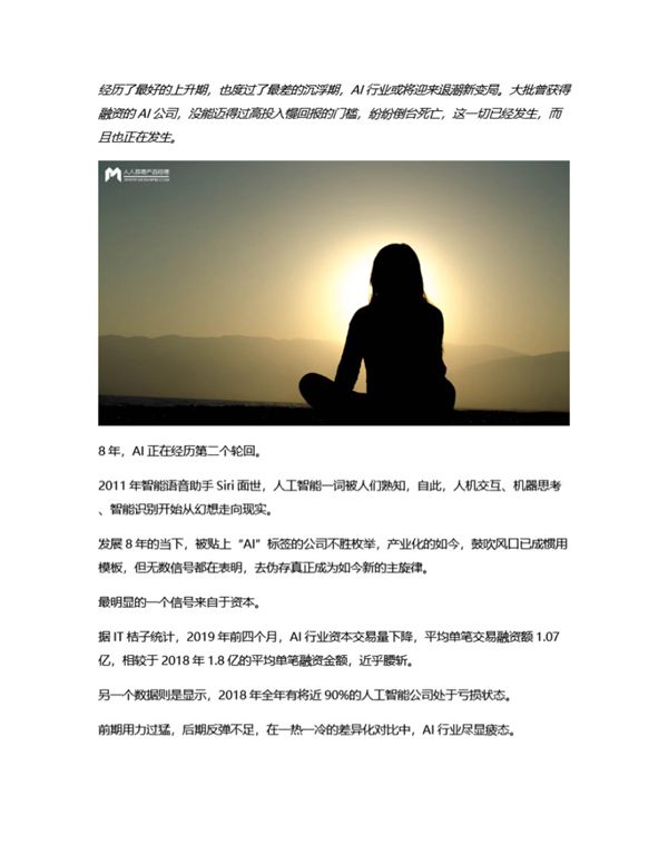 产业互联网下的AI新变局