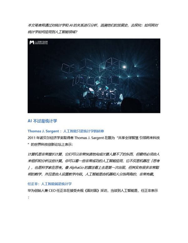 AI时代的中层支柱 统计学