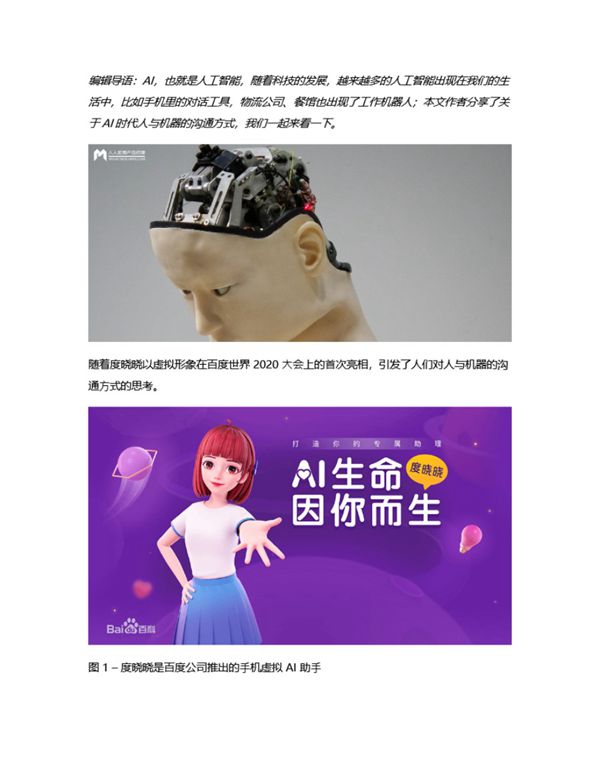 AI时代,人与机器的沟通方式