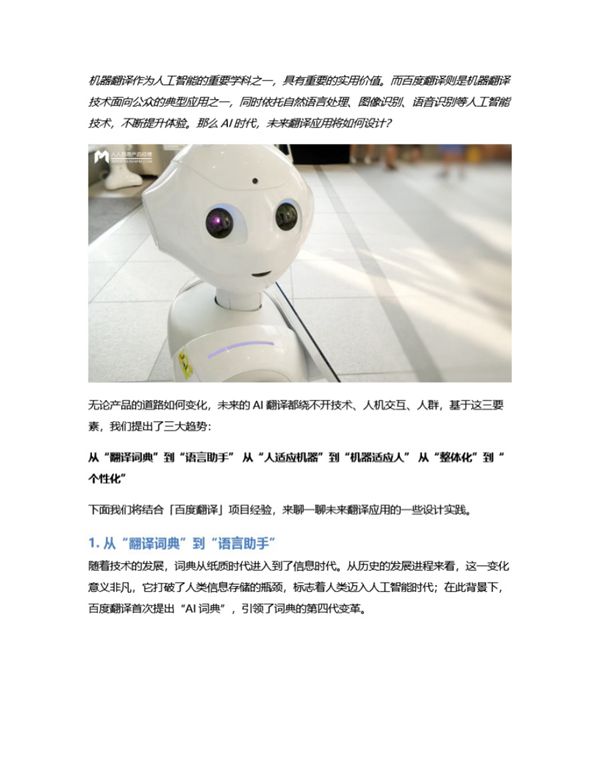 AI时代,翻译应用设计的未来