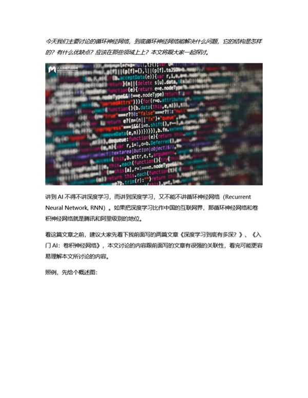 AI入门 循环神经网络