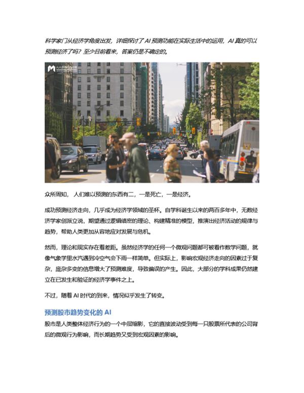 AI能预测经济了吗