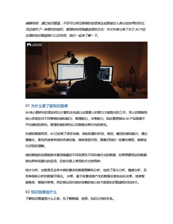 AI产品经理的入门必修课知识图谱