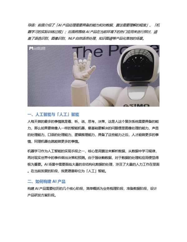 AI产品经理的入门必修课案例篇
