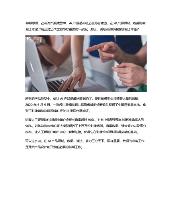 AI产品经理如何做好数据准备工作