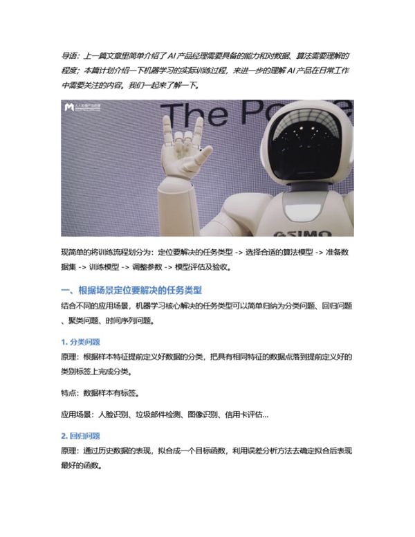AI产品经理的入门必修课实战篇