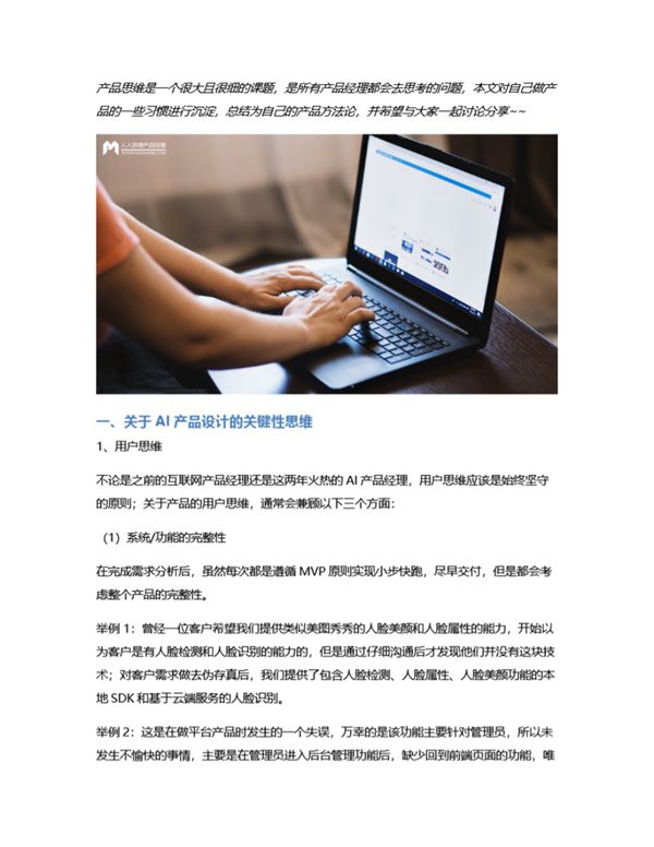 AI产品经理的关键性产品思维