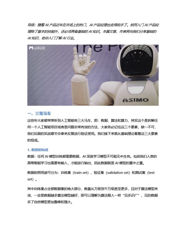 AI产品经理的7堂必修课 必备的AI基础知识