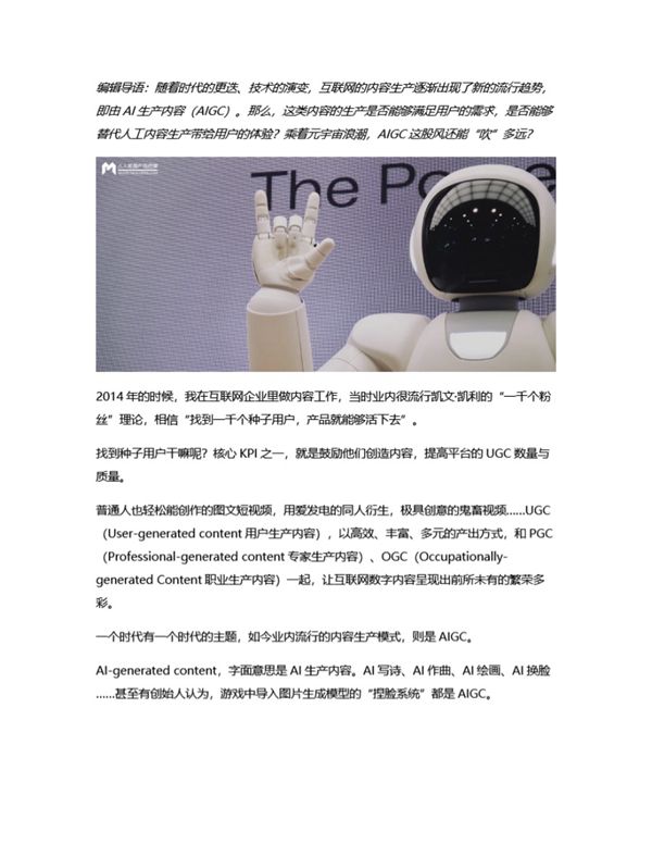 AIGC的含科量与含资量