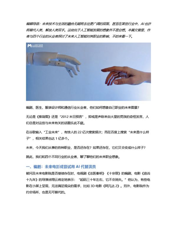 10年后,谁会被AI抢了饭碗