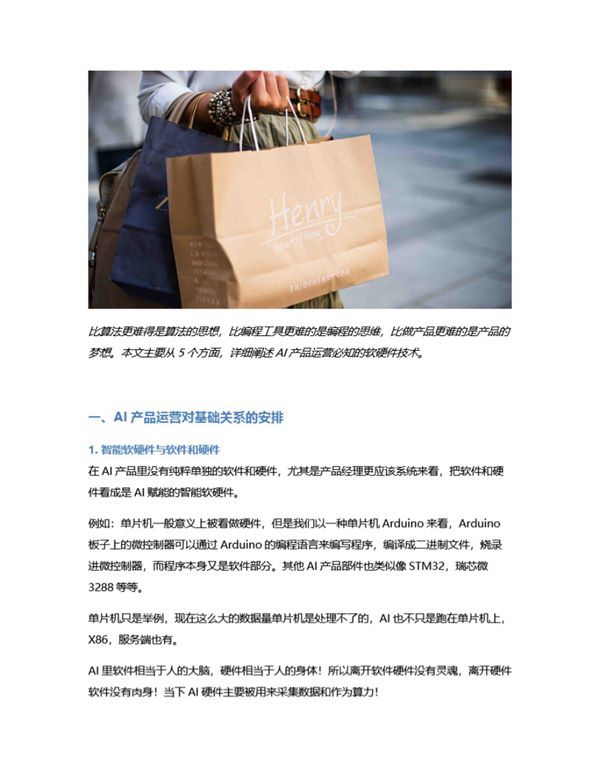 5个方面详解 AI产品运营必知的软硬件技术