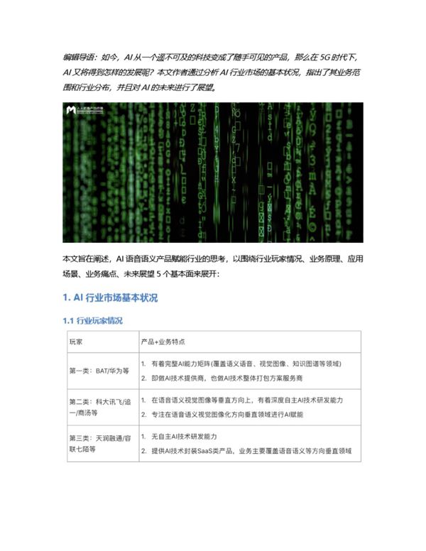 5G时代下,AI赋能行业的思考