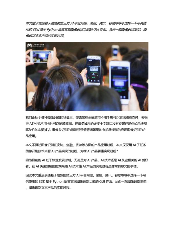 AI场景，3步懂图像识别产品