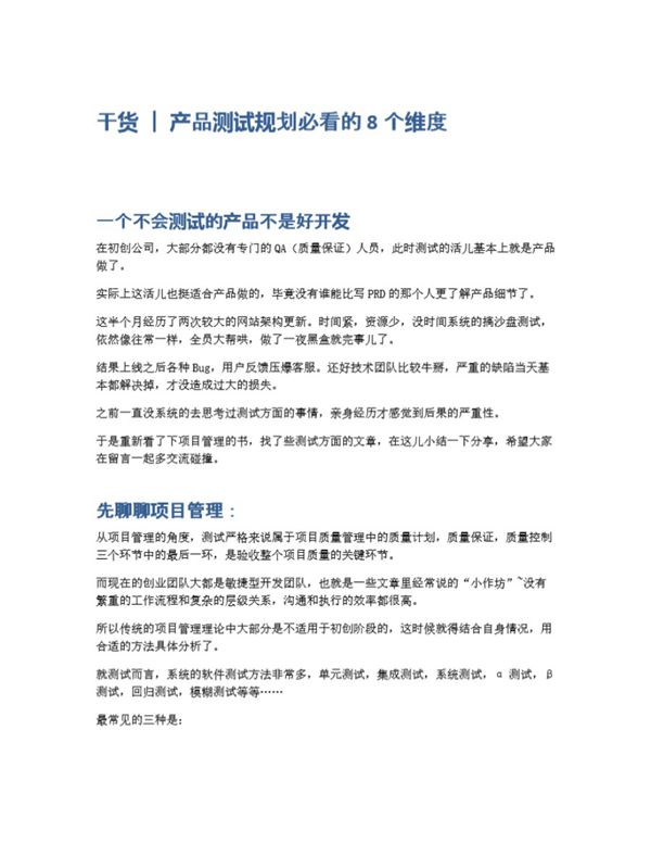 产品测试规划必看的8个维度