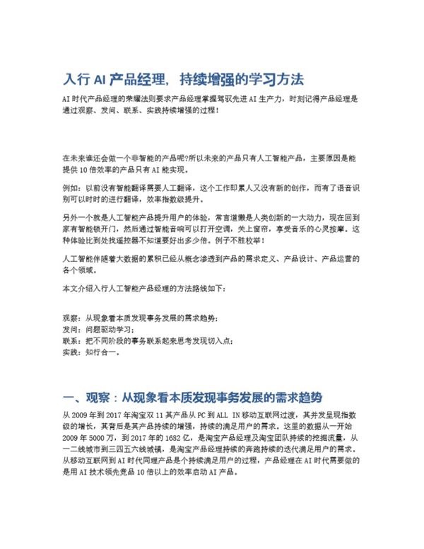 入行AI产品经理，持续增强的学习方法