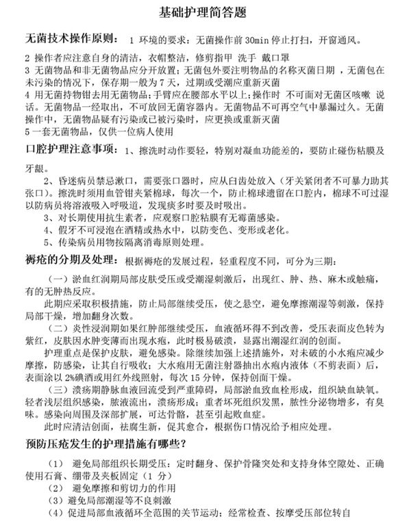 基础护理简答题