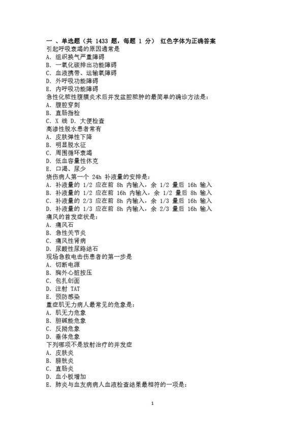 三基题库(做题版)